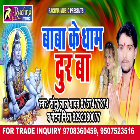 Baba Ke Dham Dur Ba (Bhojpuri) ft. Mantan Mishra | Boomplay Music