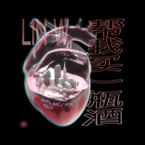 帮我买一瓶酒 | Boomplay Music