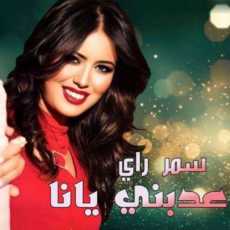 Adabni Yana | Boomplay Music