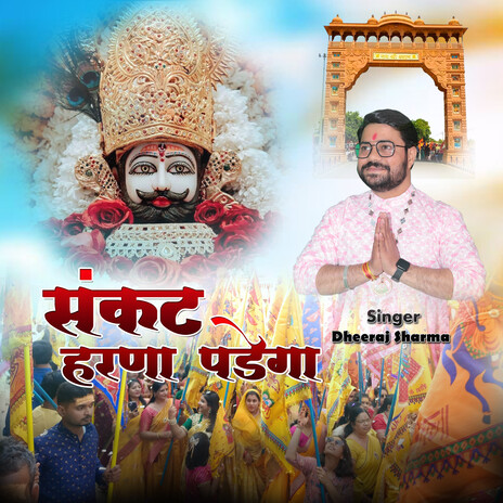 Sankat Harna Padega | Boomplay Music