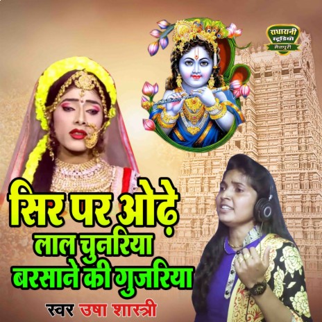 Sir Par Odhe Lal Chunariya Barsane Ki Gujariya | Boomplay Music