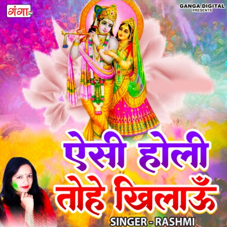 Aisi Holi Tohe Khilau | Boomplay Music