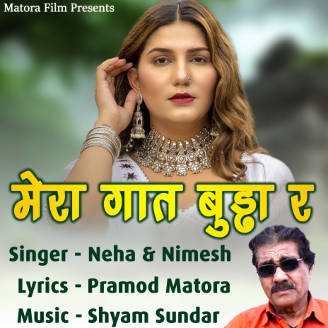 Mera Gaat Buddha Re | Boomplay Music