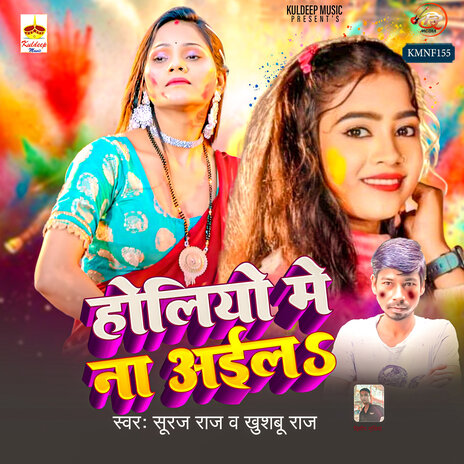 Holiye Me Na Aila ft. Khushboo Raj | Boomplay Music