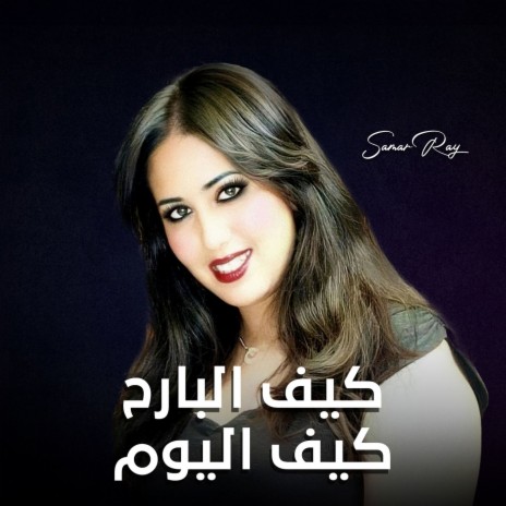 KIF ALBARAH KIF ALYOM | Boomplay Music