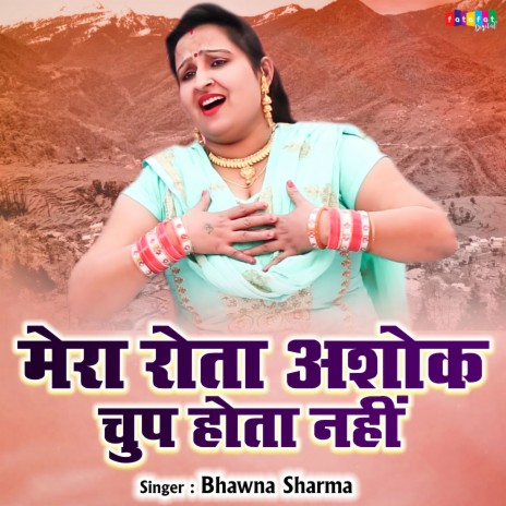 Mera Rota Ashok Chup Hota Nahi | Boomplay Music