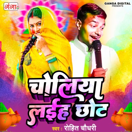 Choliya Laih Chhot | Boomplay Music