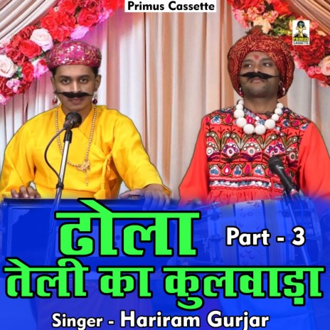 Dhola Teli Ka Kulwara Part 3 (Hindi) | Boomplay Music