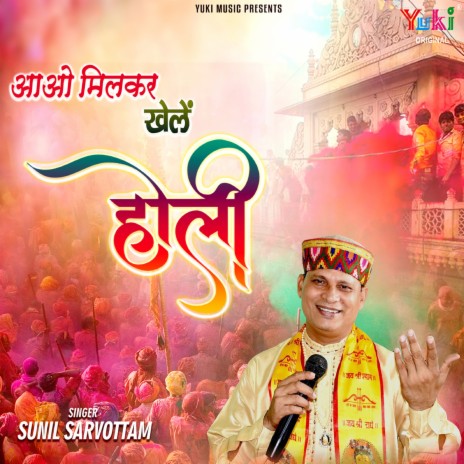 Aao Milkar Khelein Holi | Boomplay Music