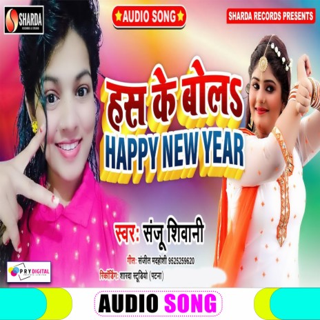 Has Ke Bol Happy New Year (Bhojpuri Song) | Boomplay Music