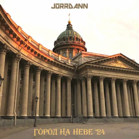 Город на Неве (Special Vocal Remix'24) | Boomplay Music