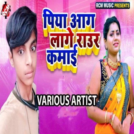 Rang Daale Deewana Tohar Aail ft. Smita Singh