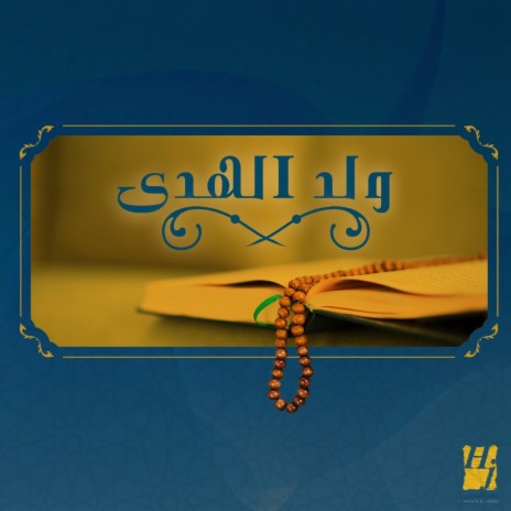 Woleda Al Huda | Boomplay Music