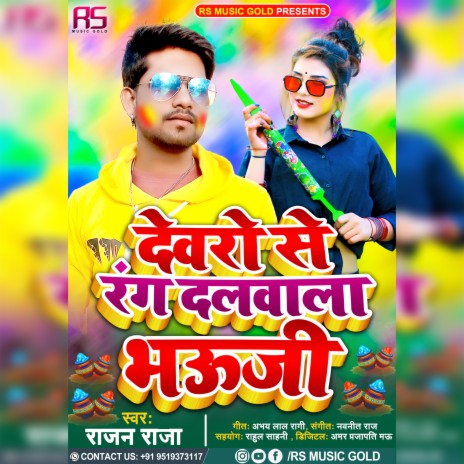 Dewaro Se Rang Dalwala Bhauji (Bhojpuri) | Boomplay Music