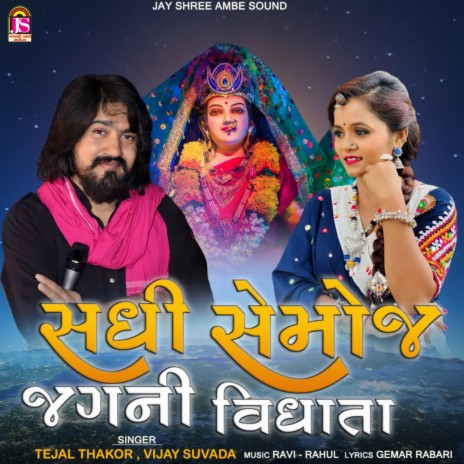 Sadhi Semoj Jagni Vidhata ft. Tejal Thakor | Boomplay Music