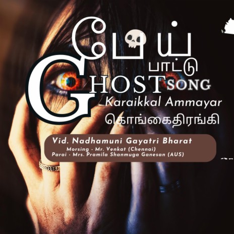 Ghost song (Kongai Thirangi) | Boomplay Music