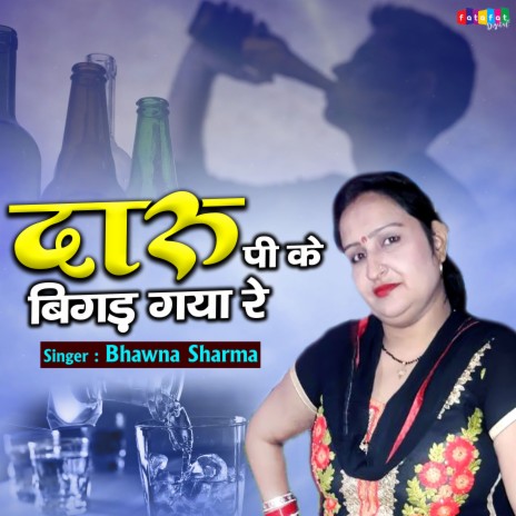 Daru Pike Bigad Gaya Re | Boomplay Music