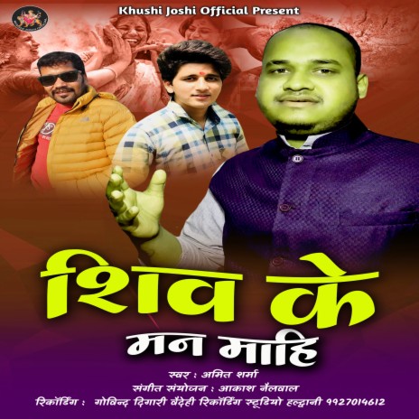 Shiv Ke Man Mahi | Boomplay Music