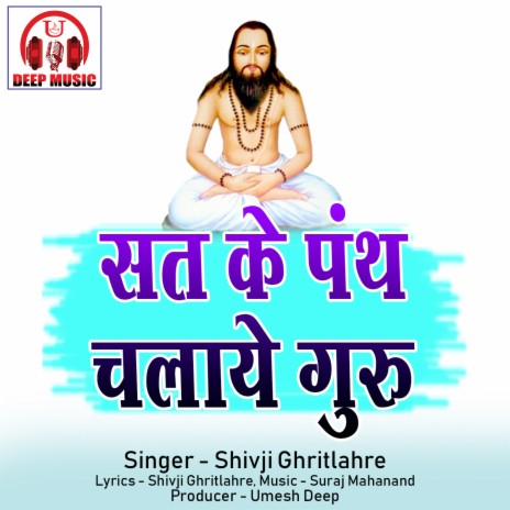 Sat Ke Panth Chalaye Guru (Panthi Geet) | Boomplay Music