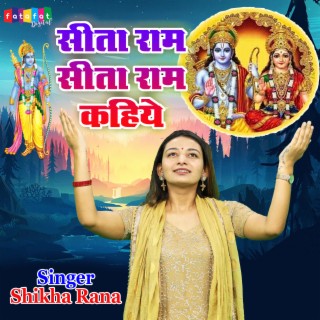 Sita Ram Sita Ram Kahiye