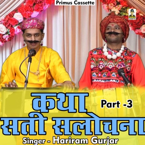 Katha Sati Salochna Part 3 (Hindi) | Boomplay Music