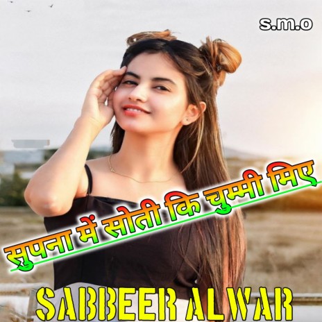 Sarukh Sapna Me Soti Ki Chummi Ley | Boomplay Music