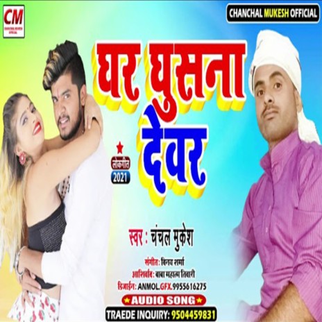 Ghar Ghusana Dewar | Boomplay Music