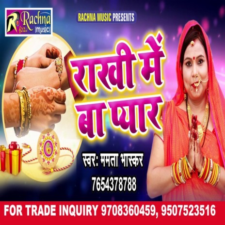 Rakhi Me Ba Pyar (Bhojpuri) | Boomplay Music