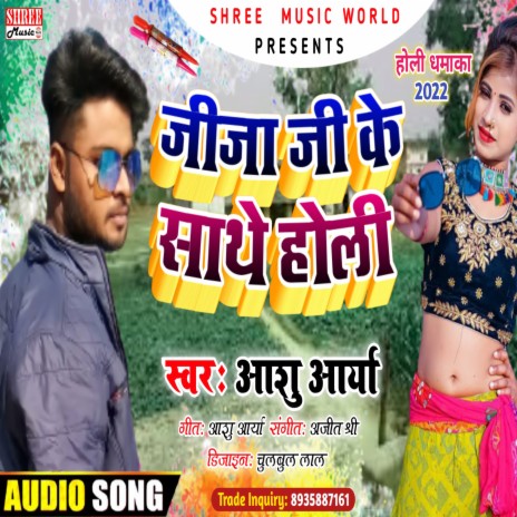 Jija Ji Ke Sathe Holi (bhojpuri song) | Boomplay Music