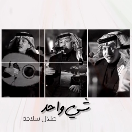 Shay Wahed | Boomplay Music