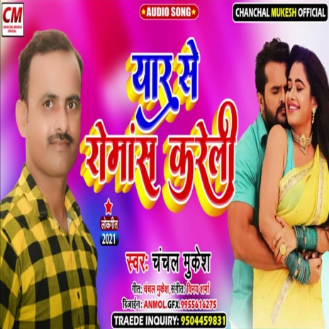 Yar Se Romans Kareli (Bhojpuri Song) | Boomplay Music