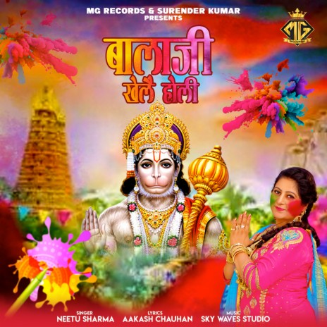 Balaji Khele Holi | Boomplay Music