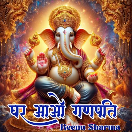 Ghar Aao ganpati | Boomplay Music