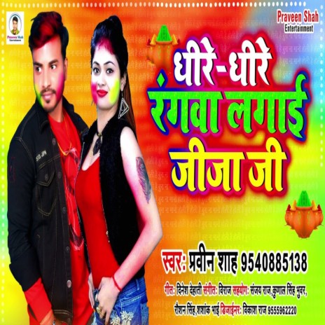 Dhire Dhire Rangva Lagai Jija Ji | Boomplay Music