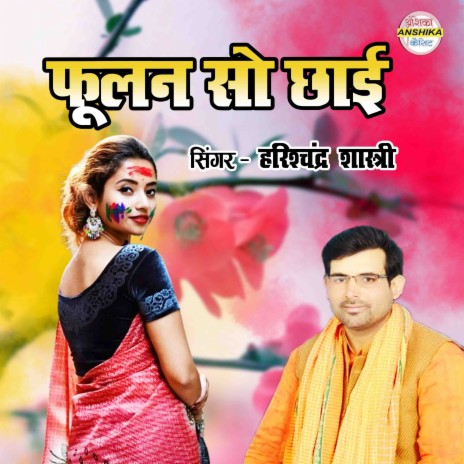 Phulan So Chhayi | Boomplay Music