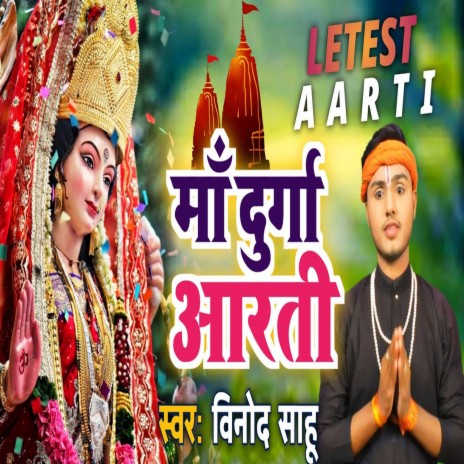 Ma Durga Aarti | Boomplay Music