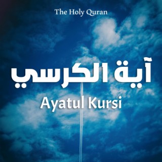 Ayatul Kursi - آية الكرسي