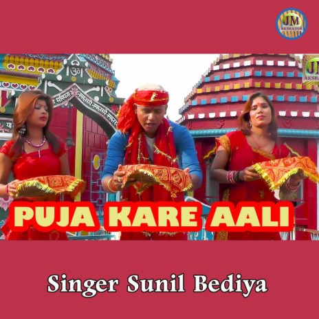 Puja Kare Aali | Boomplay Music
