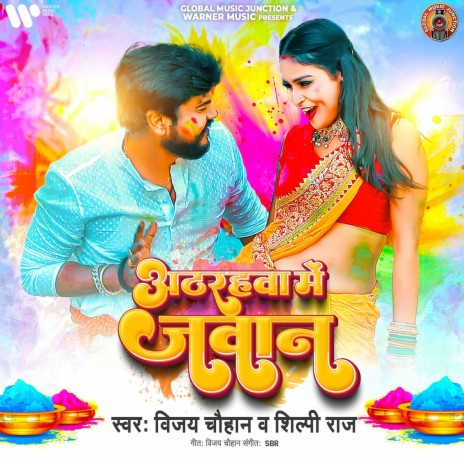 Athrahava Me Jawan ft. Shilpi Raj | Boomplay Music