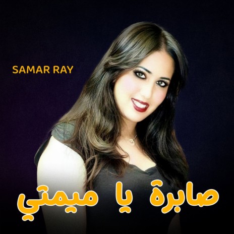 SABRA YA MIMTI | Boomplay Music