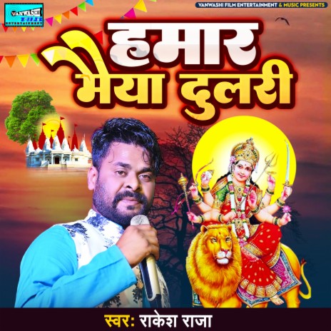 Hamaar Maiya Dulari | Boomplay Music