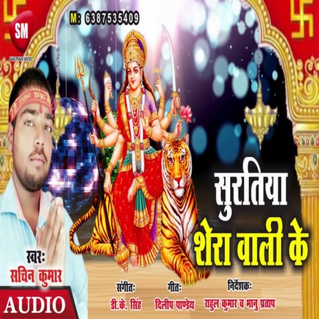 Suratiya Shera Wali Ke (Bhojpuri) | Boomplay Music