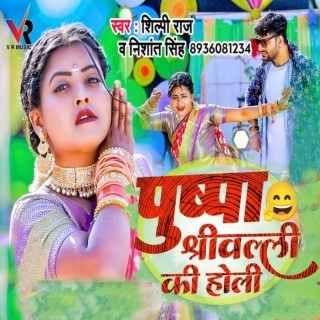 Pushpa Shreevalli Ki Holi