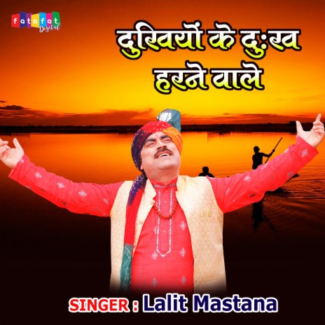 Dukhiyo Ke Dukh Harna Wale | Boomplay Music