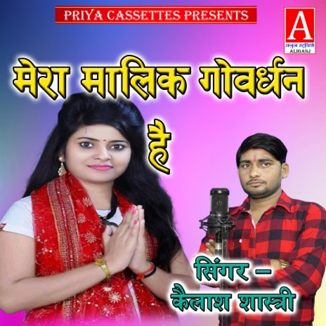 Mera Malik Gowardhan Hai | Boomplay Music