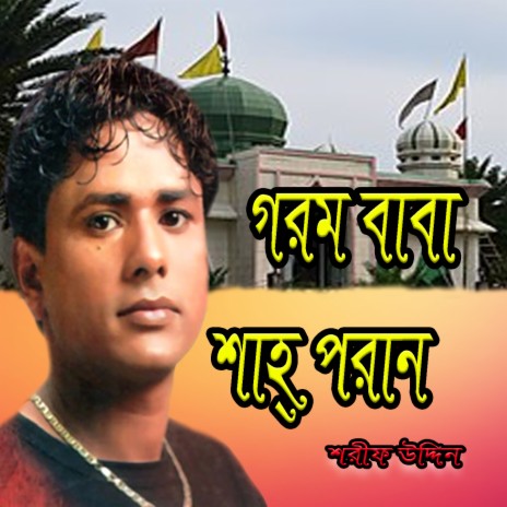 Shylet Basi Dhonno Hoilo | Boomplay Music