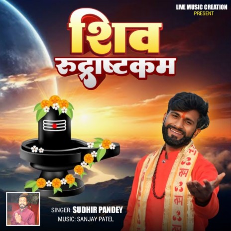 Shiv Rudrashtkam | Boomplay Music