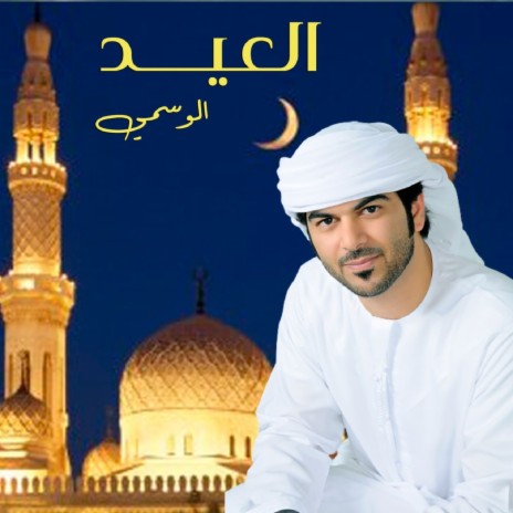 Al Eid | Boomplay Music