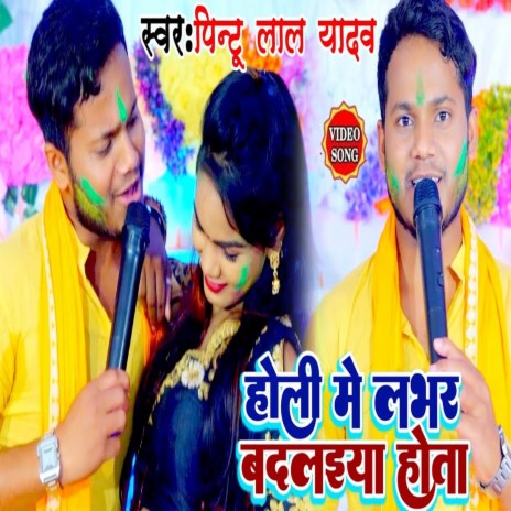 Holi Me Labhar Badalaiya Hota (Holi Song) | Boomplay Music