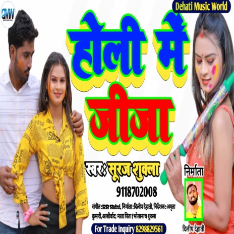 Holi Me Jija (Bhojpuri Song) | Boomplay Music